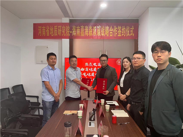 Strategic Cooperation of Henan Geological Research Institute