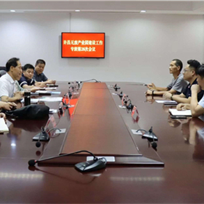 Xuchang Waste Free Industrial Park Special Class Meeting